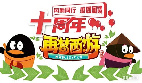 西游
